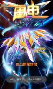 雷电2015pk版