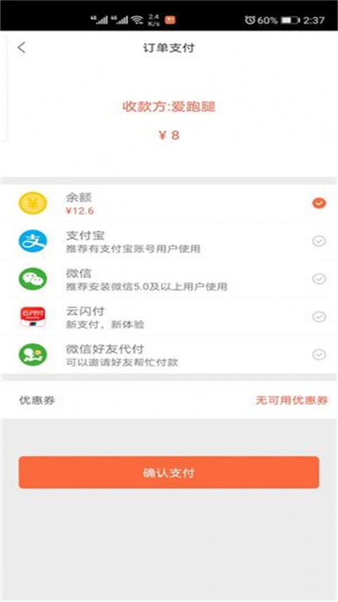 爱跑腿官方版