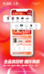 速回收app