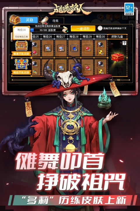 战魂铭人官方版