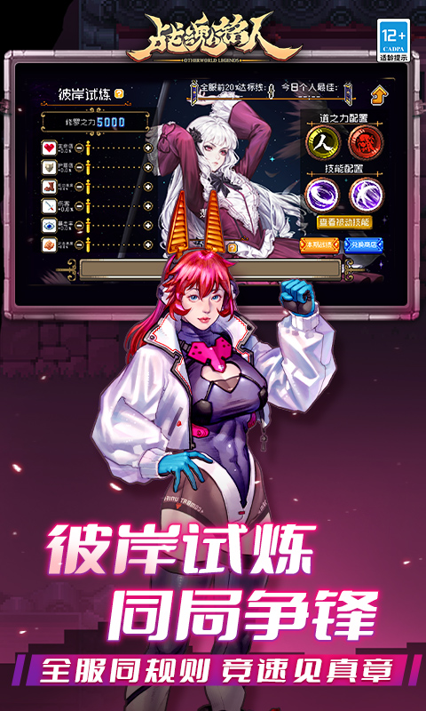 战魂铭人官方版
