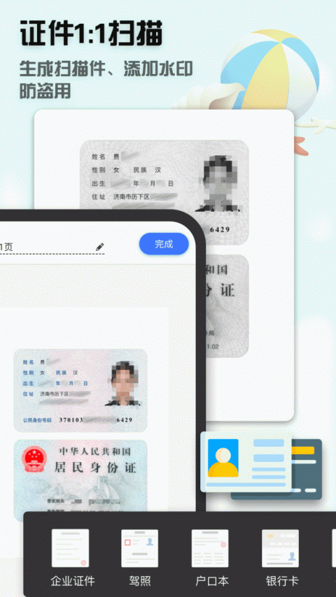全能扫描王免费版app