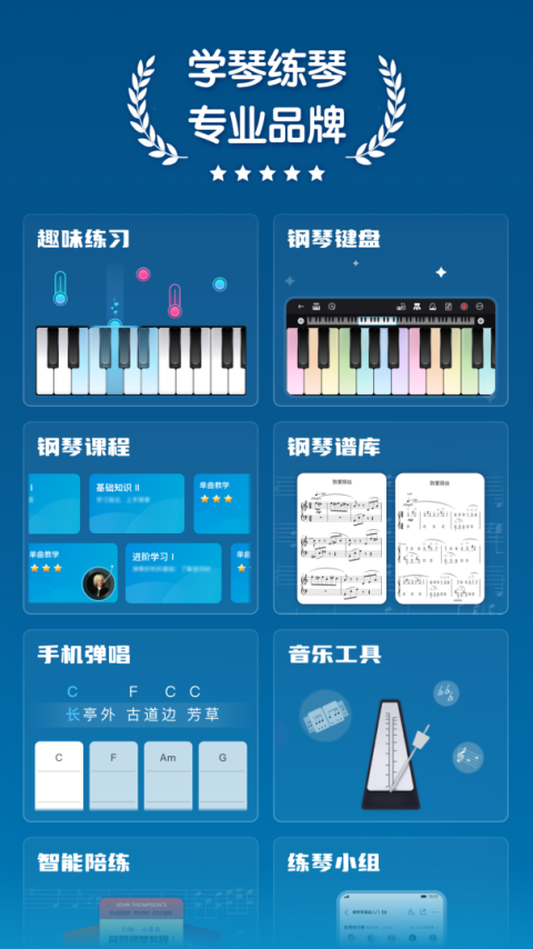 来音钢琴app