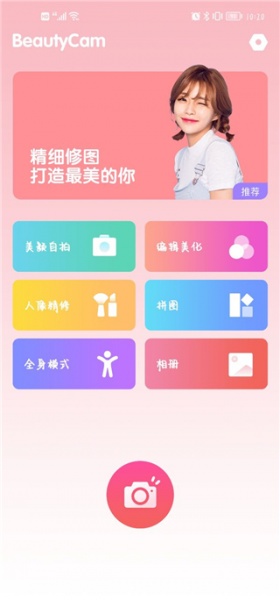 美颜滤镜P图相机