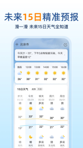 15日天气预报app