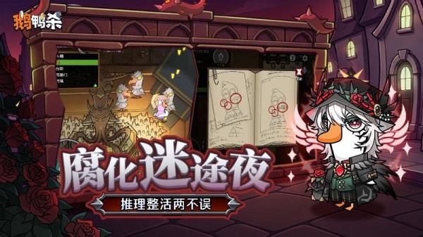 鹅鸭杀
