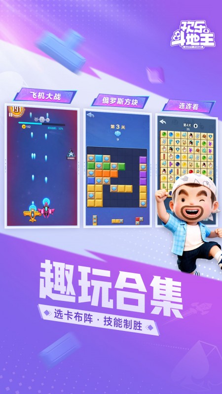 欢乐斗地主2026最新版