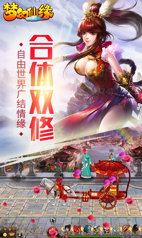 梦幻仙缘折扣版