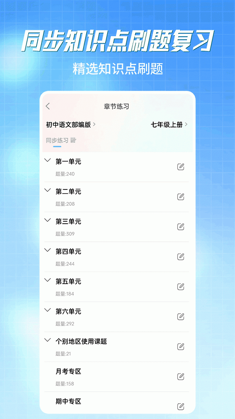 慧知行初中版app
