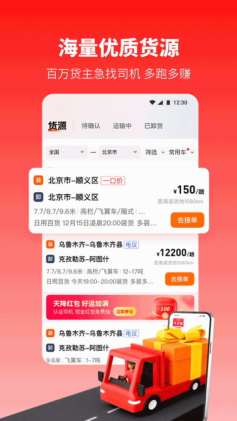 万金油司机端