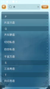 成语猜猜猜游戏