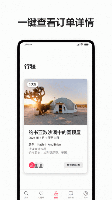 Airbnb爱彼迎