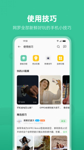 OPPO社区app