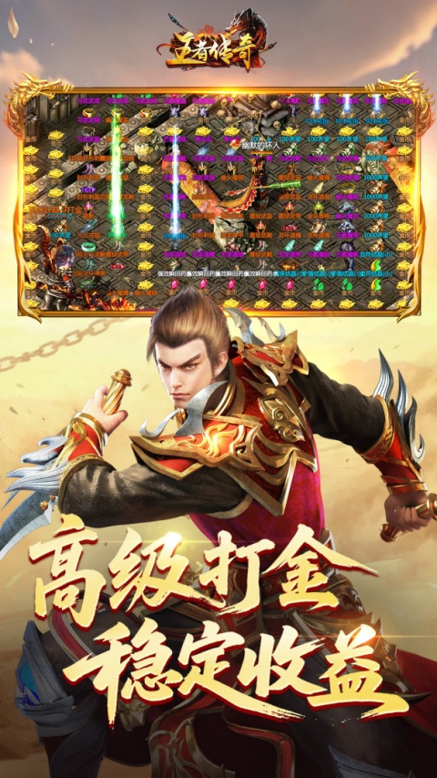 王者传奇官方版