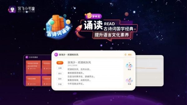 讯飞小书童app