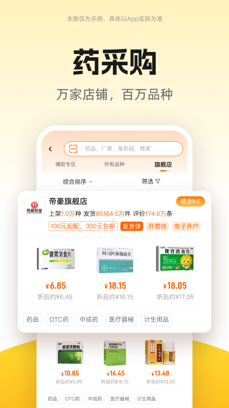 药师帮app