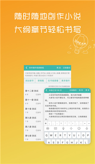 写小说app