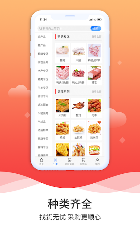 冻品到家商城app