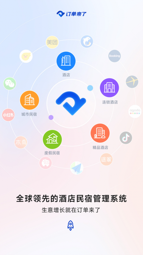 订单来了app