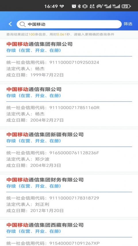 国家企业信用信息公示系统