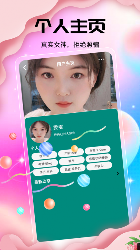 配配语音交友