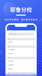 耶鲁专升本app