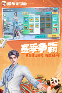 微乐四川麻将官方版