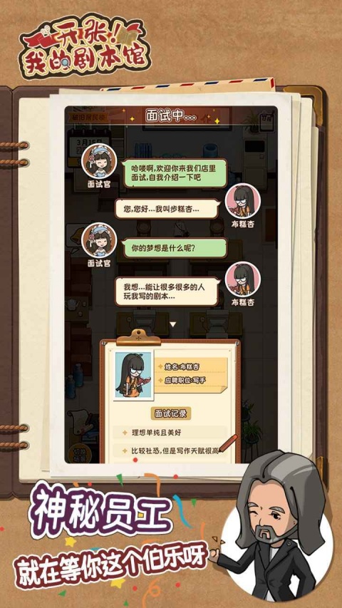 开张我的剧本馆无限钞票版