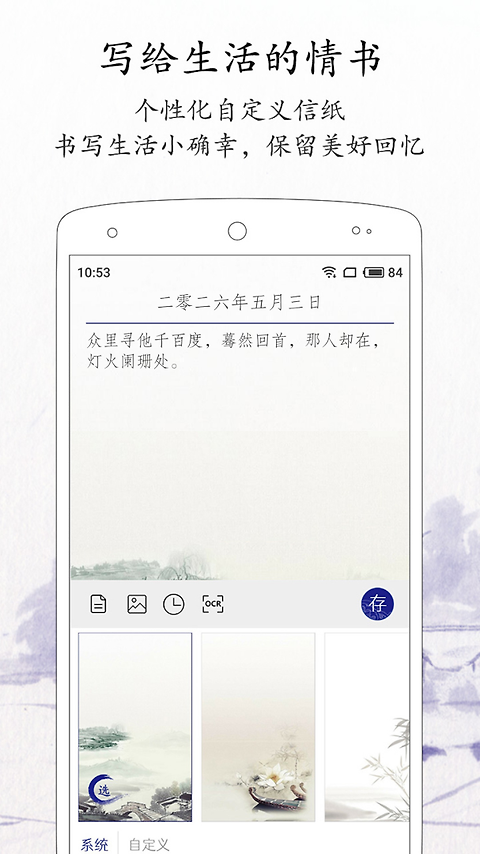 每日记app