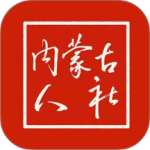 内蒙古人社app最新版