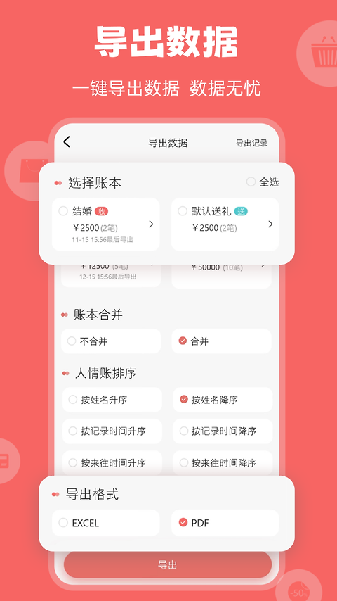 人情账簿app