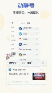 动静新闻app