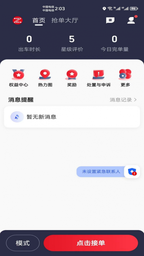 昭阳出行app
