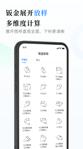 钣金展开计算器