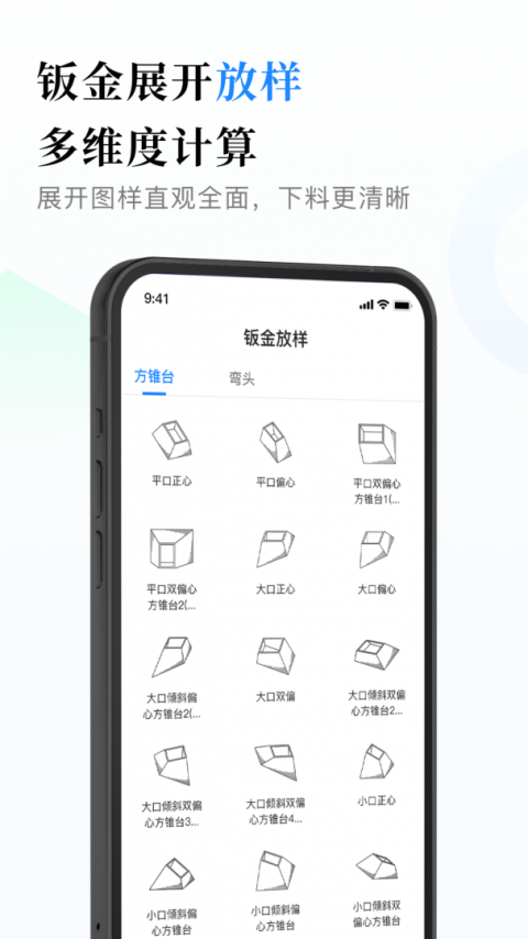 钣金展开计算器