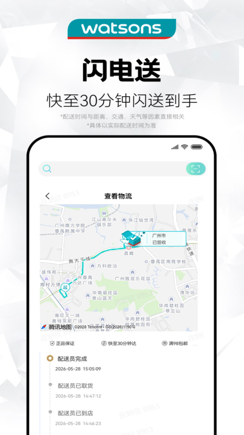 屈臣氏app