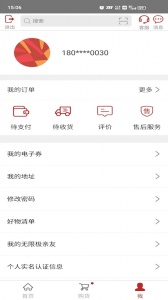 无限极中国app