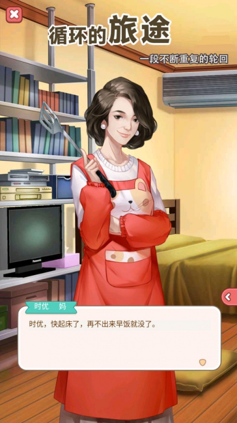 循环的旅途