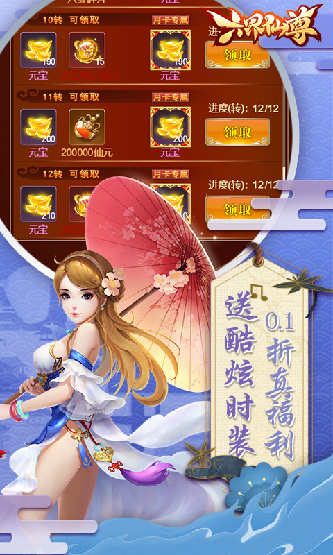 六界仙尊gm版