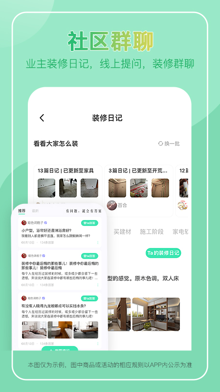 装酷装修app官方版
