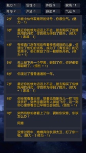 修仙模拟器我要修真