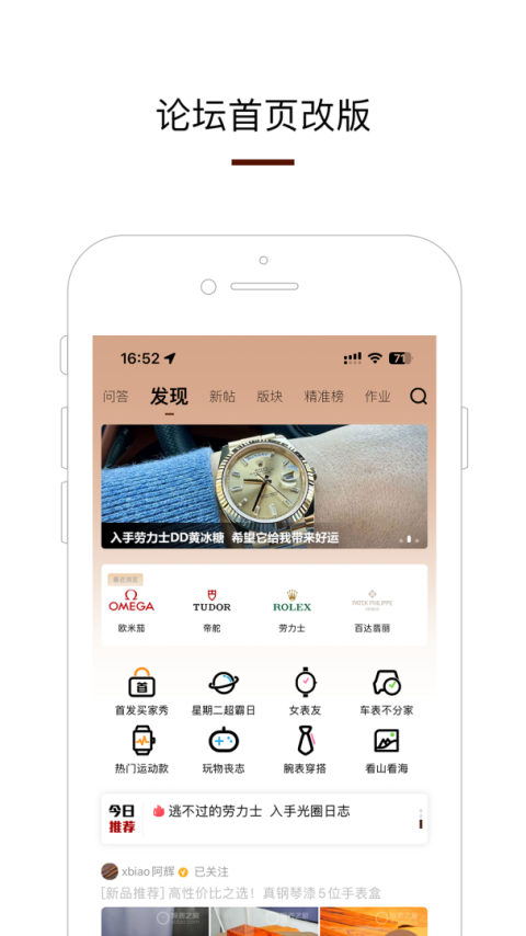 腕表之家app