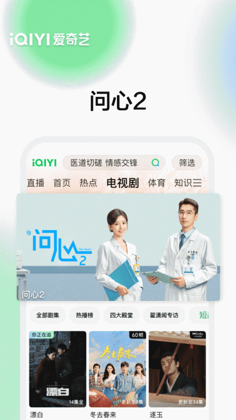 爱奇艺app