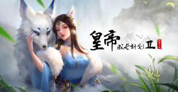 《皇帝成长计划2》全丹药配方一览