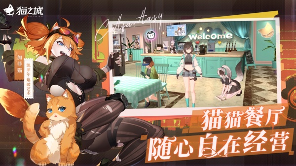 猫之城官方版