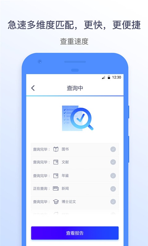 迅捷论文查重app
