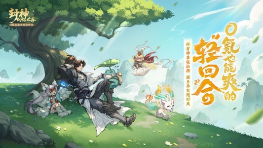 封神幻想世界手游