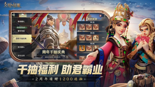 文明与征服官方版