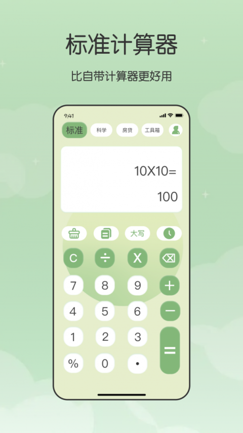 全能计算器app