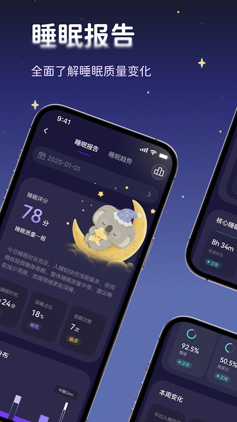 考拉睡眠app
